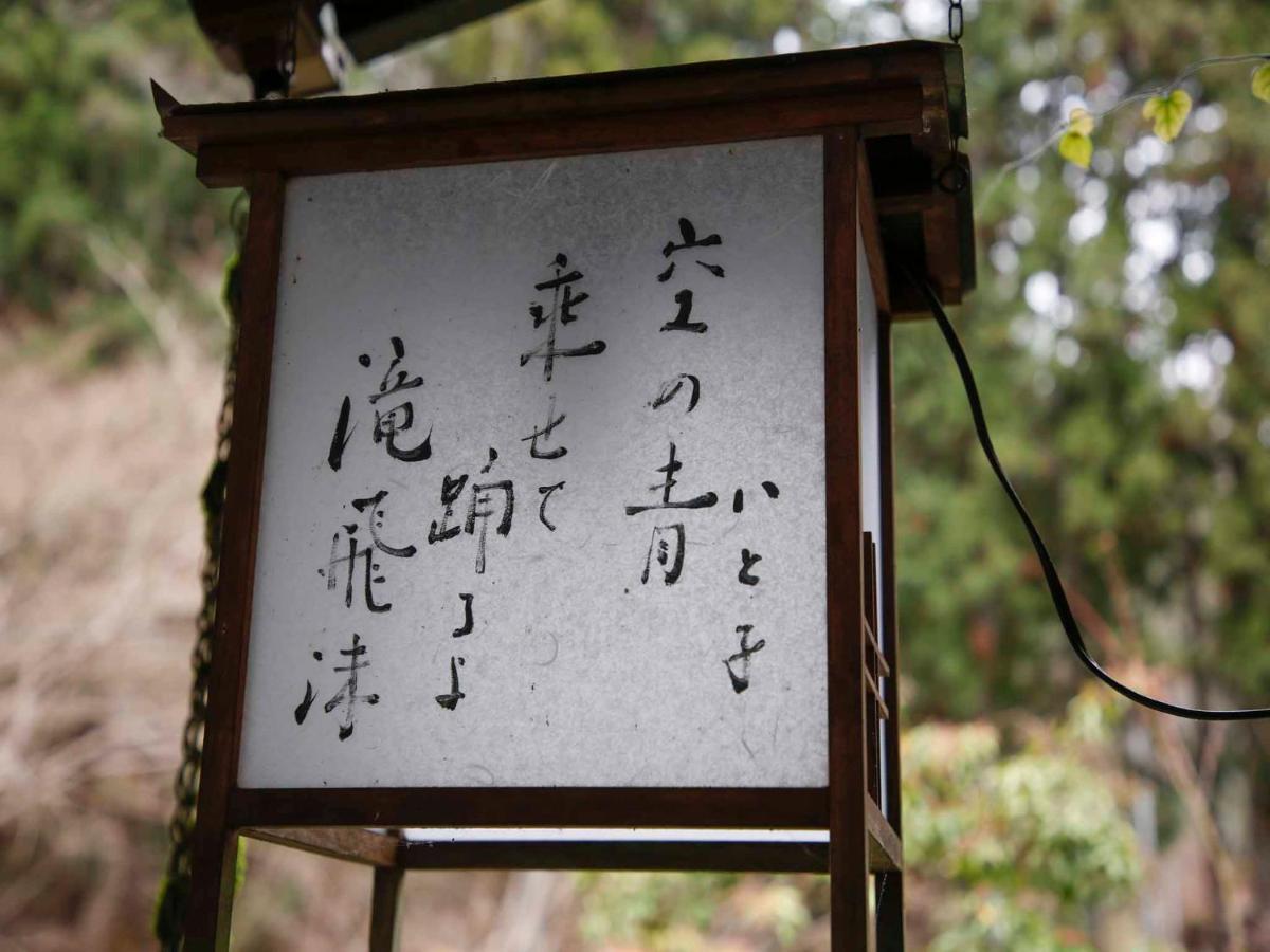 Hotel Akame Onsen Yamanoyu Yumoto Akame Sansuien Nabari Zewnętrze zdjęcie